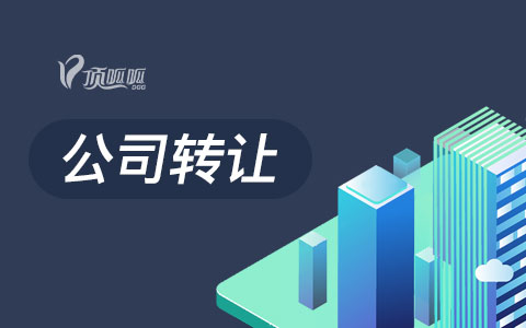 公司轉(zhuǎn)讓法人怎么變更？