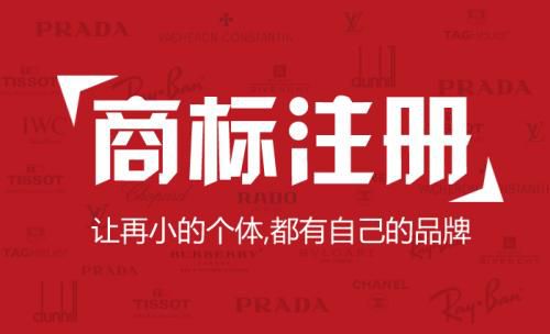 2022年北京個人商標注冊流程是怎樣的？商標注冊費用！